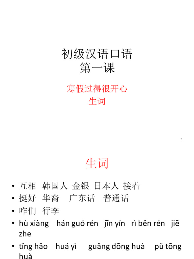 初级口语 | PDF