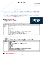 【スマホ閲覧用】職務経歴書作成例