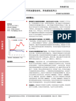 充电桩行业深度报告-汽车加速电动化，充电桩站在风口