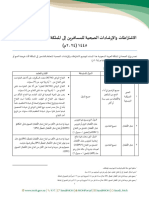 Hajj Health Requirements Arabic Language