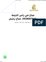 صباغ في راس الخيمة 0528567523 صباغ رخيص - شركه الماجيك 0528567523