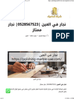 نجار في العين 0528567523 نجار ممتاز - شركه الماجيك 0528567523