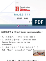 发展汉语初级听力第1课