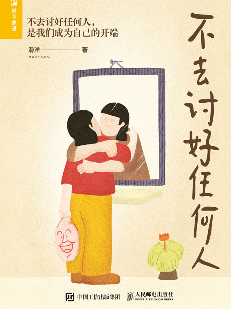 不去讨好任何人| PDF