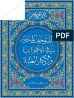 الْفُتُوحَاتُ الْمَدَنِيَّةُ فِي الأَحْزَابِ وَ الأذْكَارِ الْعَلِيَّةِ