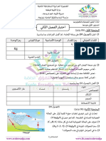 موضوع اختبار الفصل الثاني -العلوم الفيزيائية -الأولى متوسط (1)