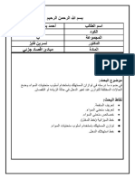 توازان المستهلك باستخدام أسلوب منحنيات السواء والحالات المختلفة للتوازن عند تغير الدخل في حالة الزيادة أو النقصان