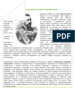 Първият български генерал Сава Муткуров