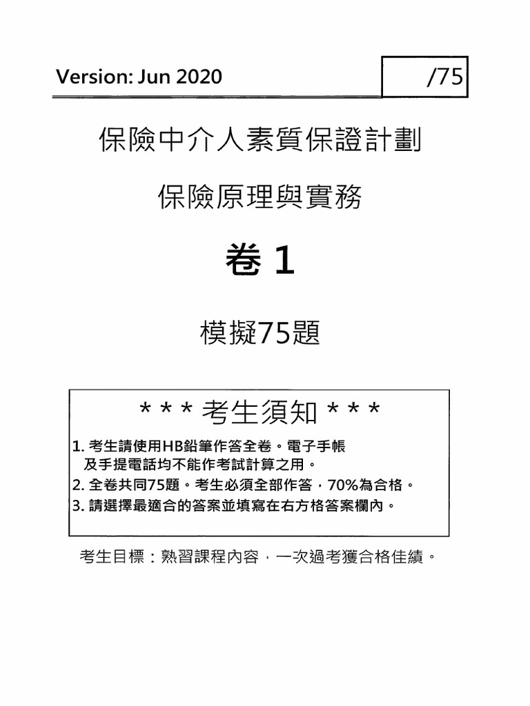 卷一模擬試卷+ (202006) ManuTouch | PDF