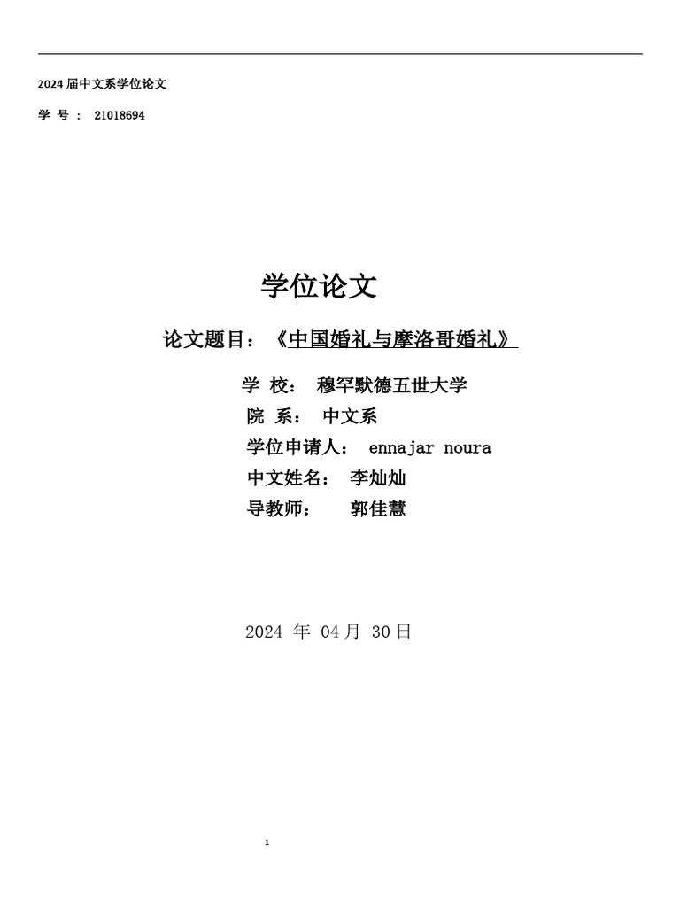 2024 届中文系学位论文 | PDF