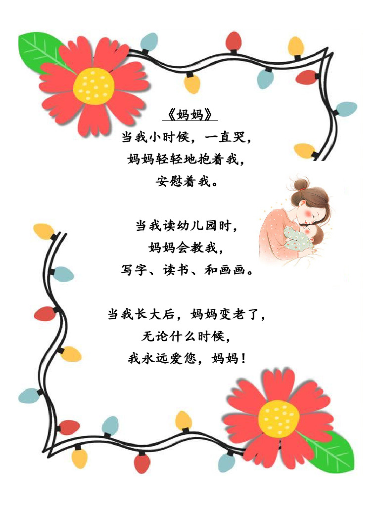 童诗 妈妈 | PDF