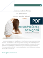 ออกกำลังกายกล้ามเนื้อหลัง แก้ปวดหลัง - รพ.นครธน - …