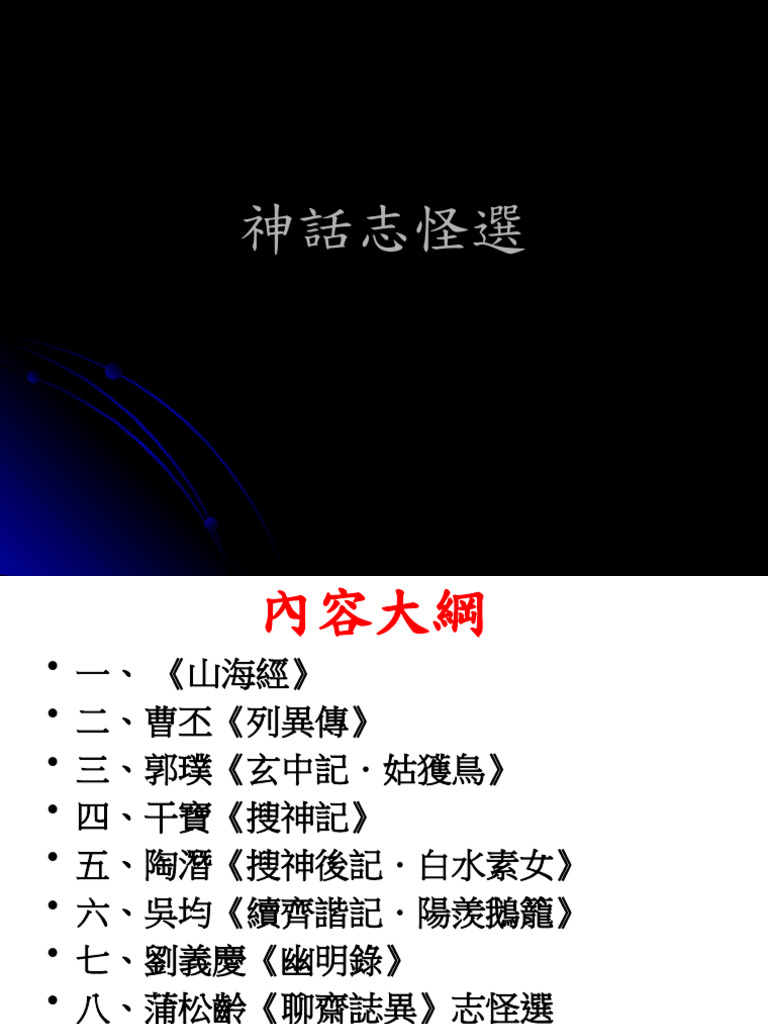 神話迷信家相 田中實著