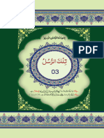 Quran Para (3)