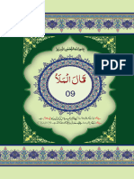 Quran Para (9)