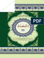 Quran Para (5)
