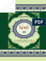 Quran Para (25)