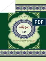 Quran Para (22)