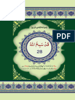 Quran Para (28)