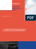 ІНВЕСТИЦІЙНЕ ПРАВО ЄС Тема № 3