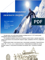 історія розвитку гірськолижного спорту