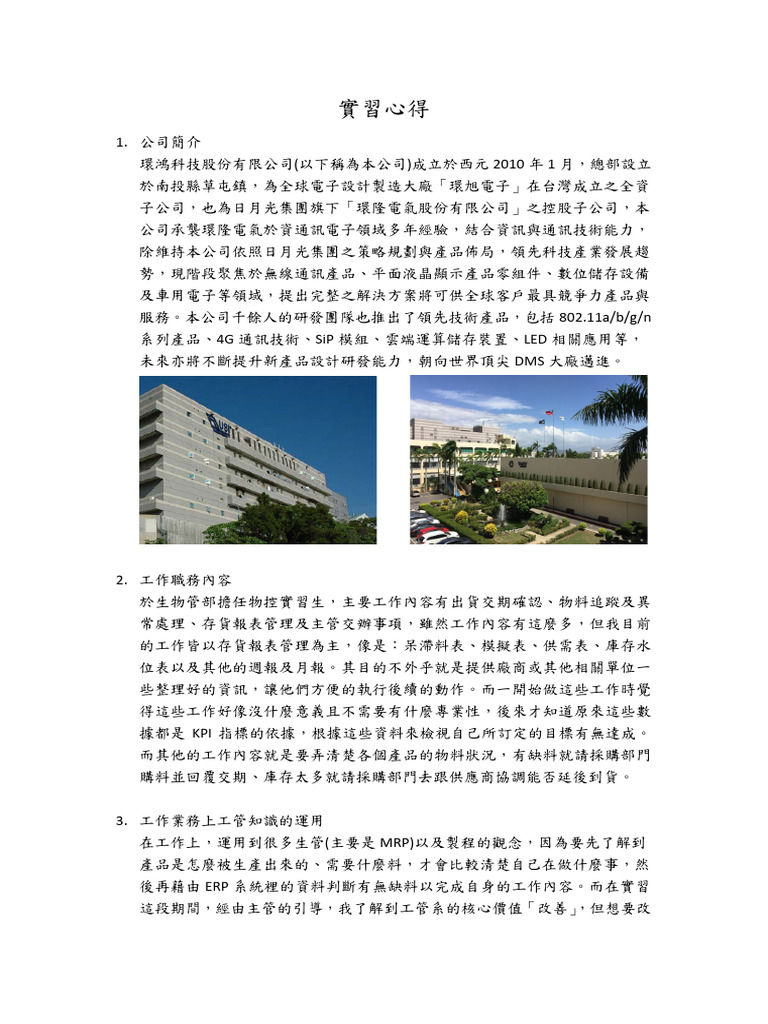 108學年度產業實務實習心得宮佳柔| PDF