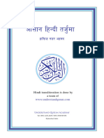 Quran Paak Aasan Hindi Tarjumah