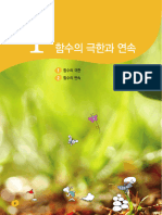 천재이 수학2 교과서 1단원