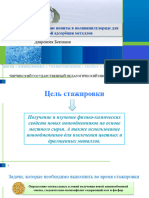 ОБРАЗЕЦ ПРЕЗЕНТАЦИЯ Рус 20 06 2020г 3