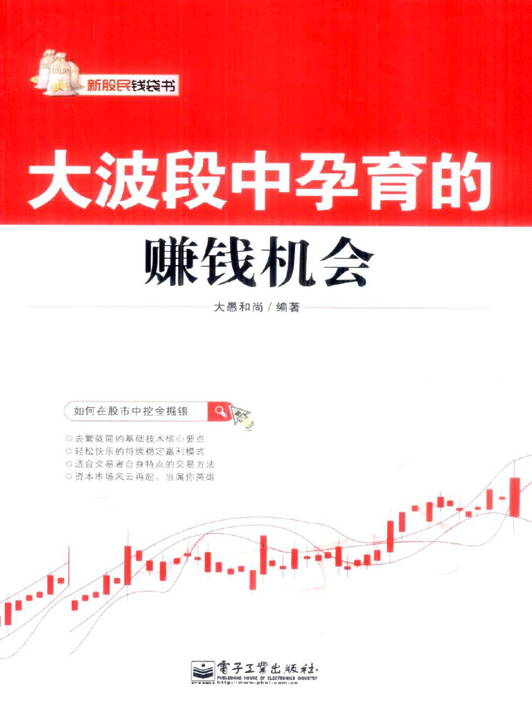 大波段中孕育的赚钱机会(高清) | PDF