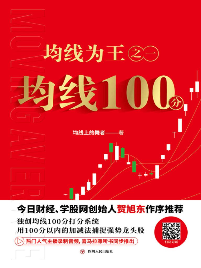均线为王之一均线100分| PDF