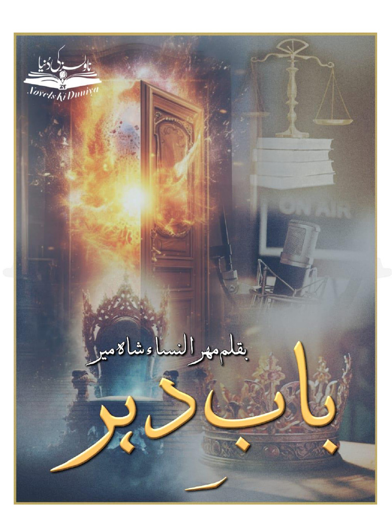 baab-e-dehar-by-mehrulnisa-shahmeer-part-1-pdf