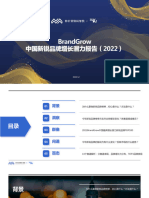 2022年BrandGrow最具增长潜力新锐品牌研究报告 秒针营销科学院&36Kr