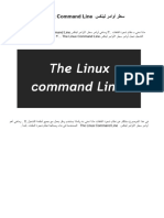 The Linux Command Line Ø³Ø·Ø± Ø£ÙØ§ÙØ± ÙÙÙÙØ³ 2