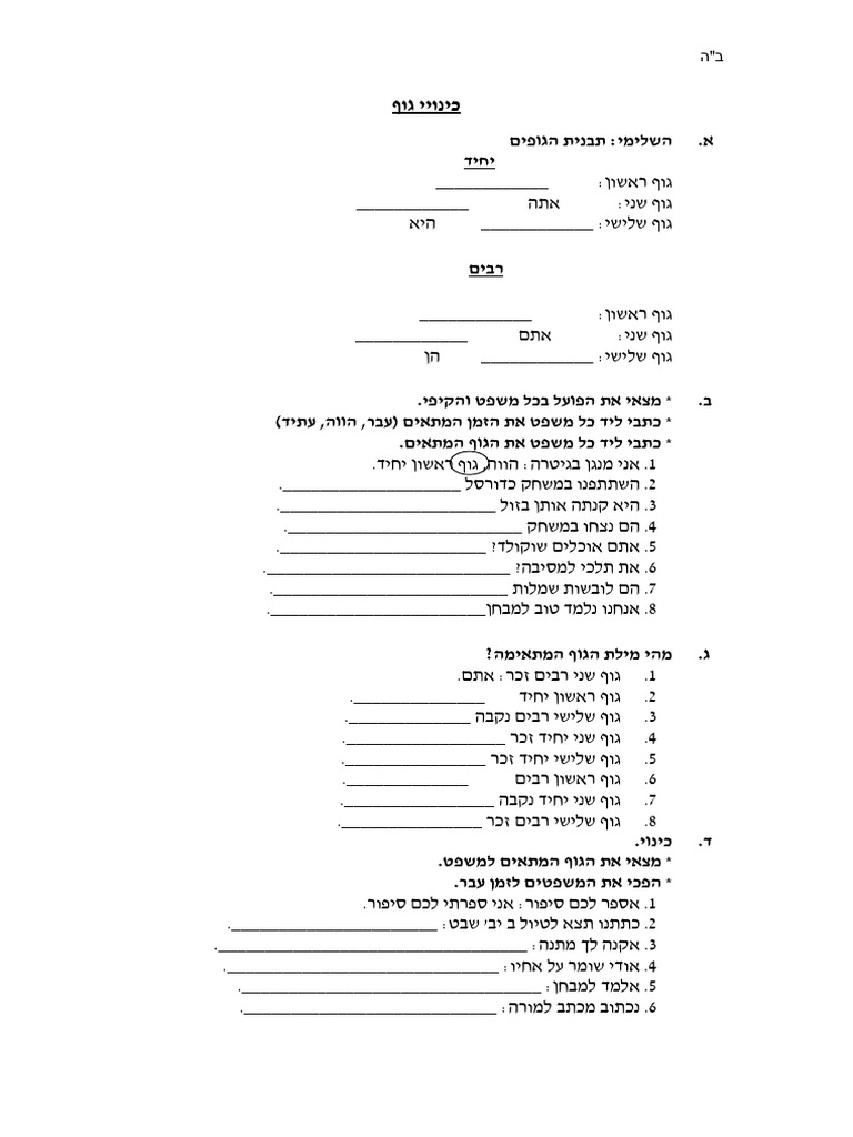 גופים תרגול 1 | PDF