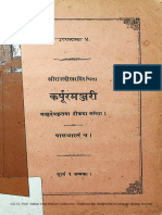 Karpura Manjhari With The Commentary of Vasudeva Edited by Durga Prasada 1927 Bombay - Nirnaya Sagar Press