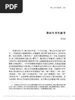 唐刺史考全編 全6冊揃（全5巻+索引）安徽大学出版