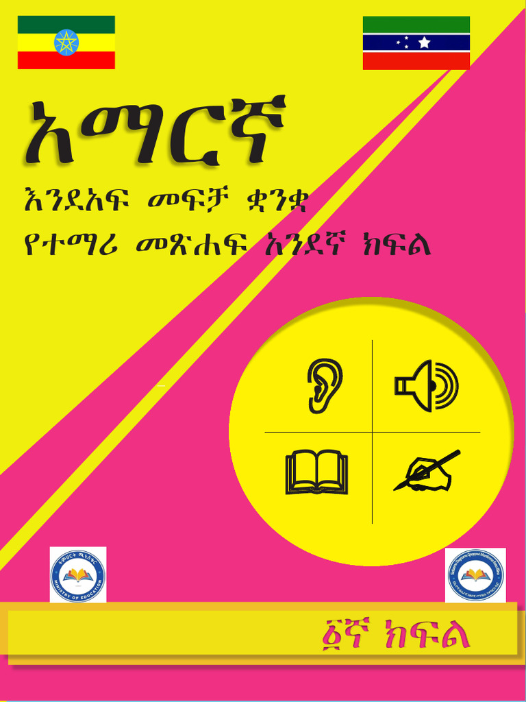 Amharic for grade 1 pdf