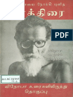 Acc.no.28747 Yaaththirai 1994