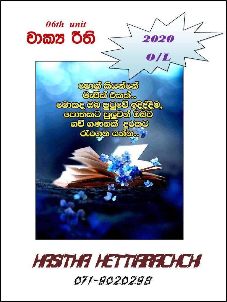 Grade 11 Sinhala Vakya Rithi Notes | PDF | Wellness