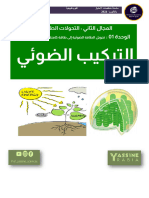 مجلة التركيب الضوئي 2024 الأستاذ ياسين