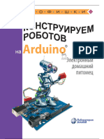 1709 Konstruiruem Robotov Na Arduino Elektronnyy Domashniy Pitomec