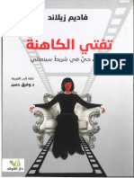 كتاب تفتي الكاهنة PDF - فاديم زيلاند