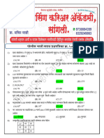 पोलीस भरती सराव प्रश्नपत्रिका क्र ५० उत्तरपत्रिका 