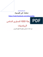 فرض الرياضيات المستوى السادس المرحلة الثالثة