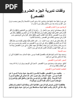 أسرار سورة البقرة | PDF