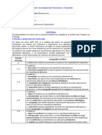 Summative Assessment CriterionA Τεχν A Γυμνασίου 2023-24 1 .doc mpmpampampamam