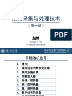 数采 1-绪论