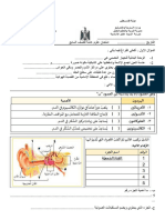 امتحان علوم سابع