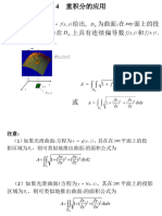 重积分的应用